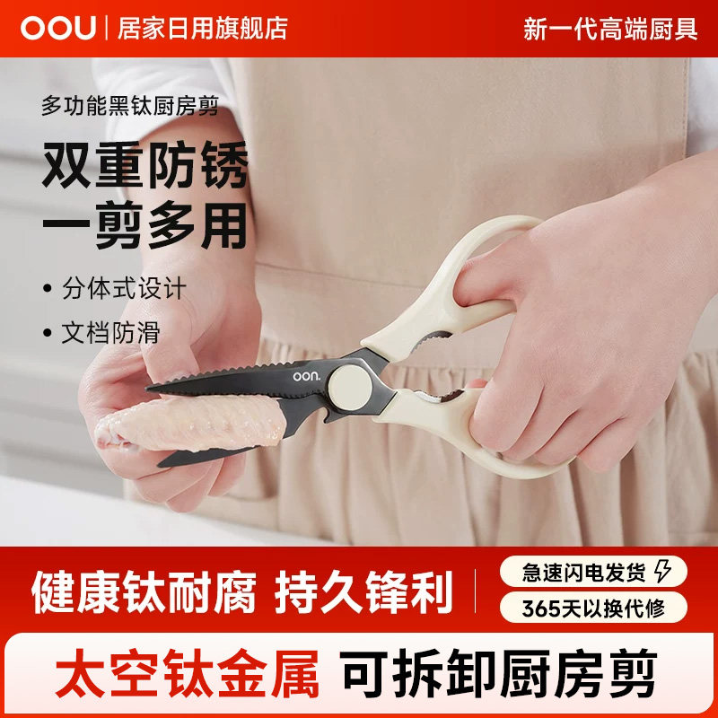 OOU多功能镀钛厨房剪工具食物杀鱼烤肉家用剪刀厨房用剪子