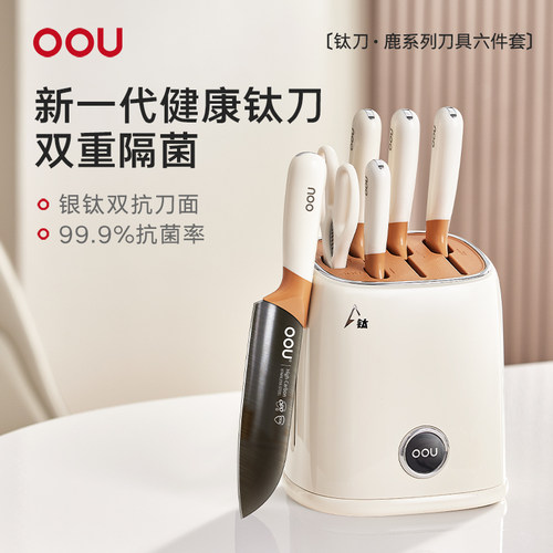 OOU抗菌钛刀具套装家用全套切菜