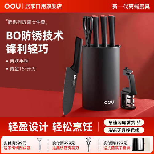 OOU防锈亲肤手柄持久锋利7件套