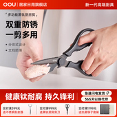 OOU家用剪刀厨房用剪子食物杀鱼烤肉多功能镀钛厨房剪工具
