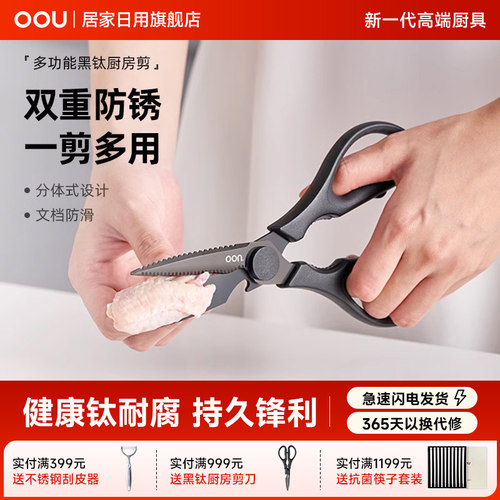 OOU厨房剪工具镀钛不易生锈