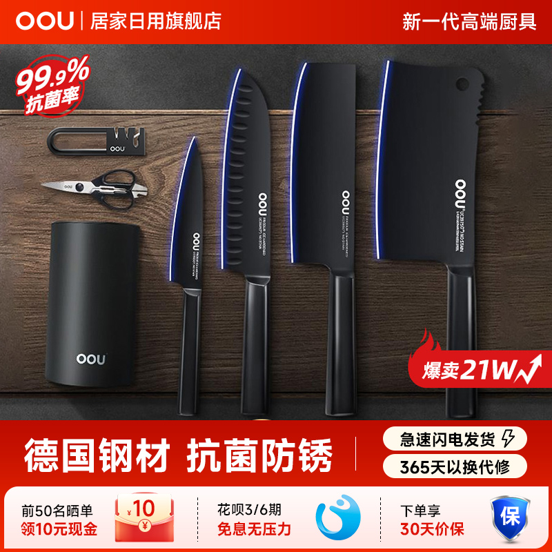 OOU刀具套装厨房专用菜刀组合厨具全套切菜刀家用德国钢厨刀一套