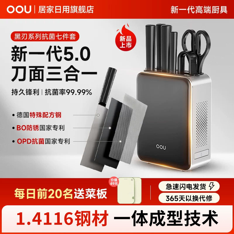 OOU刀具厨房套装组合菜刀家用厨具全套切菜刀德国钢刀一整套刀架