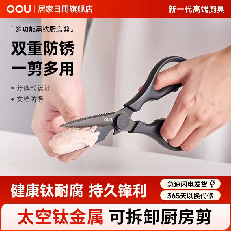OOU家用剪刀厨房用剪子食物杀鱼烤肉多功能镀钛厨房剪工具
