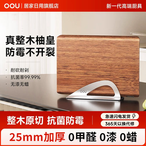 OOU柚木菜板抗菌防霉双面实木案板砧板厨房专用切菜板整木家用