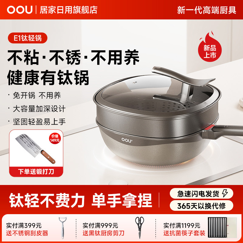 OOU钛锅不沾锅平底炒锅多功能炒锅电磁炉瓦斯炉适用厨房家用