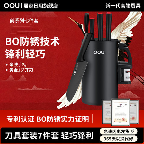OOU防锈亲肤手柄持久锋利7件套