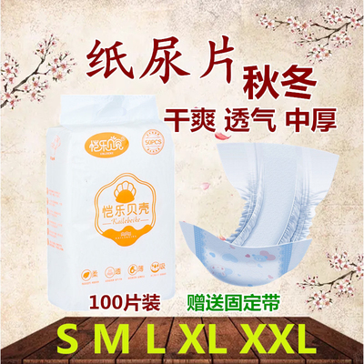 中厚款纸尿片XXLM100透气批发男女宝宝干爽尿不湿LXL秋冬婴儿夜用