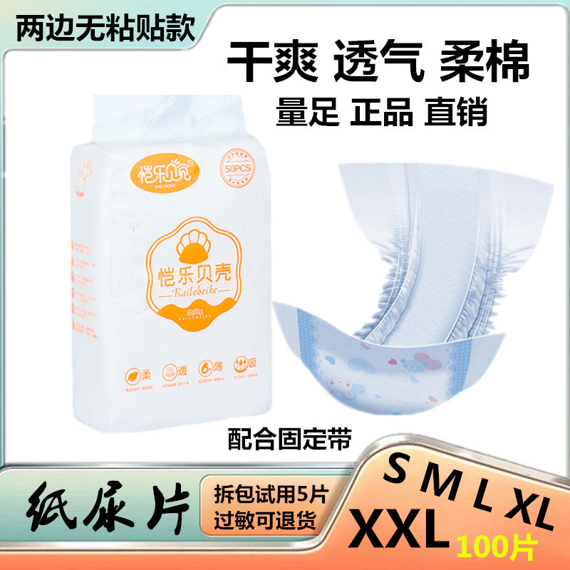 纸尿裤纸尿片100片吸收透气男女