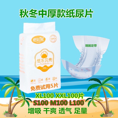中厚款婴儿纸尿片XXLM100透气批发男女宝宝干爽尿不湿LXL秋冬夜用
