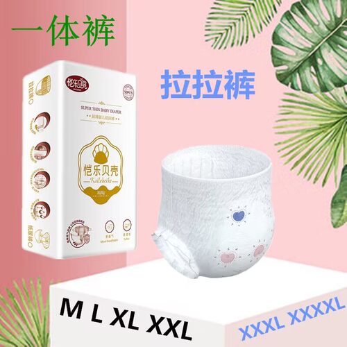 恺乐贝壳男女0-3岁干爽透气夜用