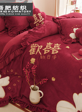 浪漫婚庆全消光牛奶绒四件套欢喜刺绣冬季保暖红色被套喜嫁床品