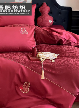 高档婚庆高支全棉四件套轻奢风葫芦刺绣纯棉结婚红色被套床上用品