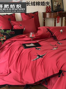 新中式婚庆长绒棉全棉四件套燕子刺绣红色结婚纯棉被套床上用品