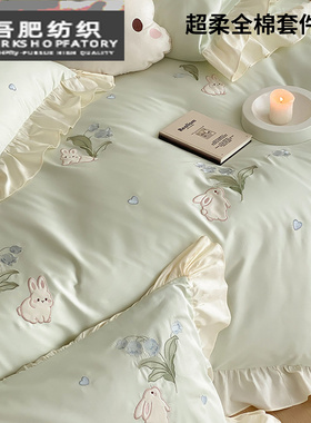 可爱少女心全棉超柔四件套铃兰兔刺绣卡通纯棉被套床上用品绿色