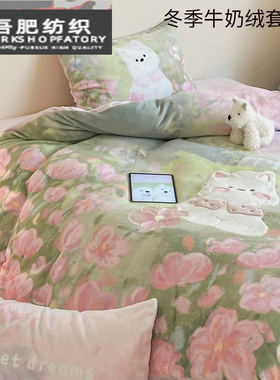 冬季少女心保暖牛奶绒四件套卡通印花刺绣加厚珊瑚绒被套床品绿色