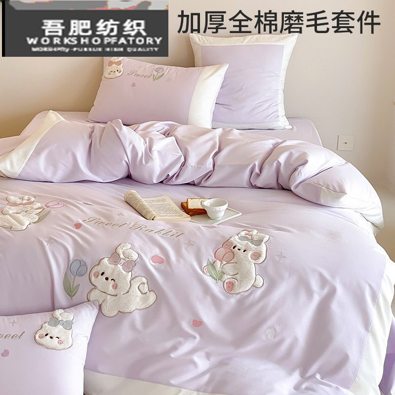 秋冬新款全棉磨毛四件套少女心子贴布绣加厚纯棉被套床品粉紫色
