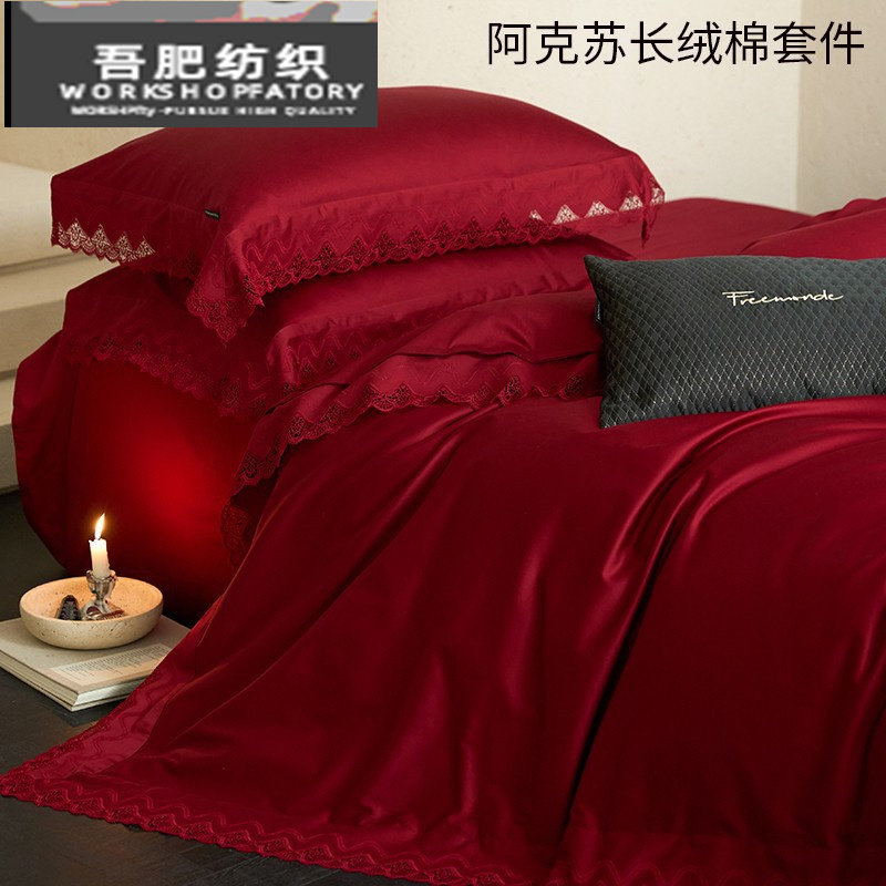 高档婚庆阿克苏长绒棉四件套