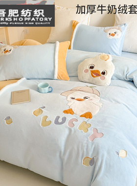 送抱枕卡通风加厚牛奶绒四件套可爱鸭子刺绣保暖.被套床品黄色