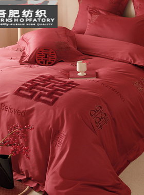 浪漫婚庆澳棉全棉四件套高精密双喜刺绣纯棉结婚被套红色床上用品