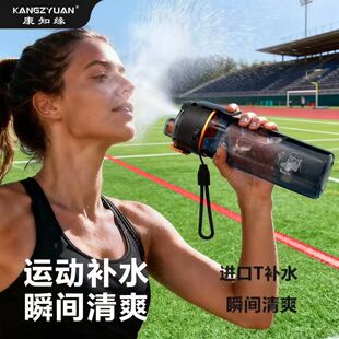 康知缘喷雾水杯学生户外健身运动tritan耐高温大容量夏季塑料杯子