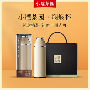 小罐茶园闷闷杯高颜值女士焖焖水杯子泡茶保温杯茶水分离高档礼品