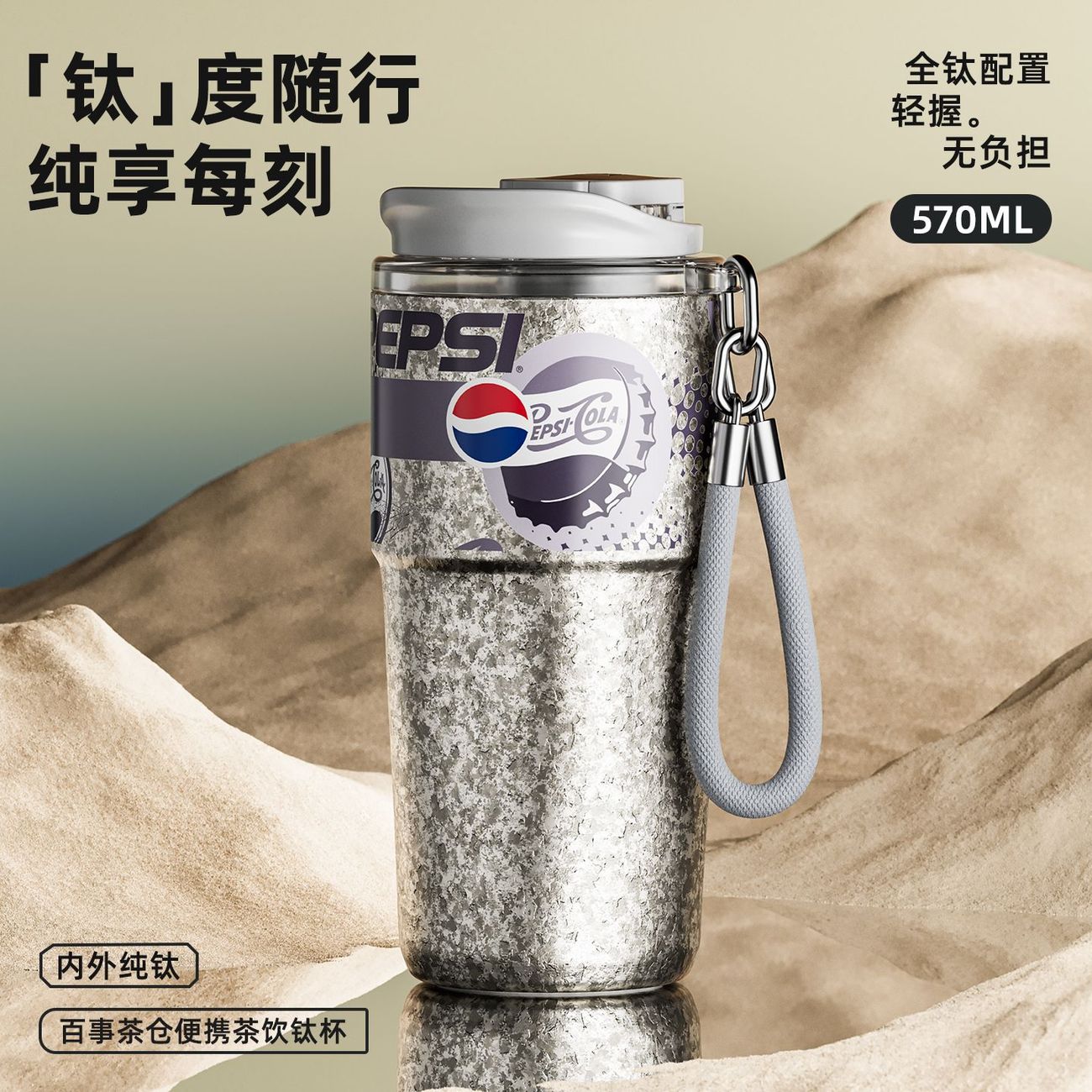2026新款PEPSI百事纯钛保温杯高颜值女随行咖啡钛杯水杯男士杯子
