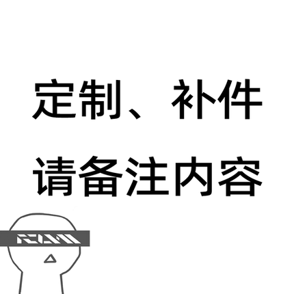 锐牌灯厂 定制、补件专拍链接