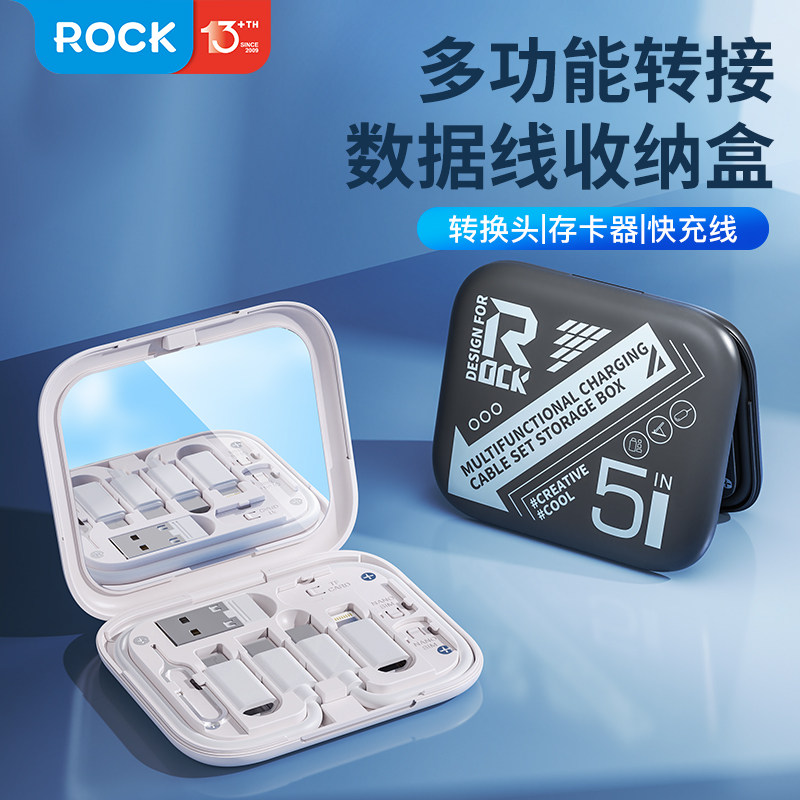ROCK多功能收纳数据线套装创意支架手机平板电脑充电线笔记本电源线通用怎么看?