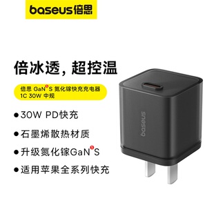 倍思 c插头PD30W氮化镓快充头 适用于苹果iPhone15充电器15ProMax充电头14ProMax手机iPadPro电源适配器Type