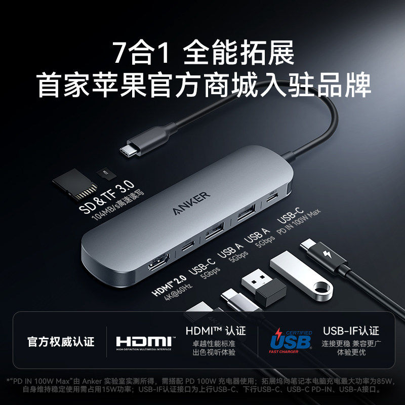 Anker安克 7合1多功能拓展坞 工作专业级 适用于Macbook电脑A83D2