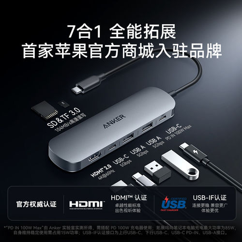 Anker安克 7合1多功能拓展坞 工作专业级 适用于Macbook电脑A83D2