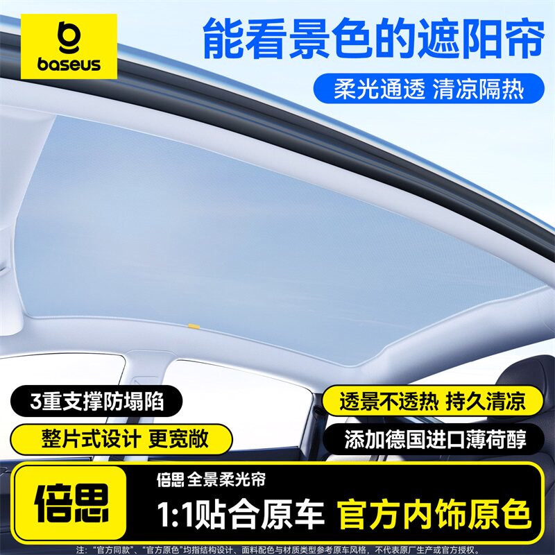 T-Space天窗遮阳帘焕新Model3/Y
