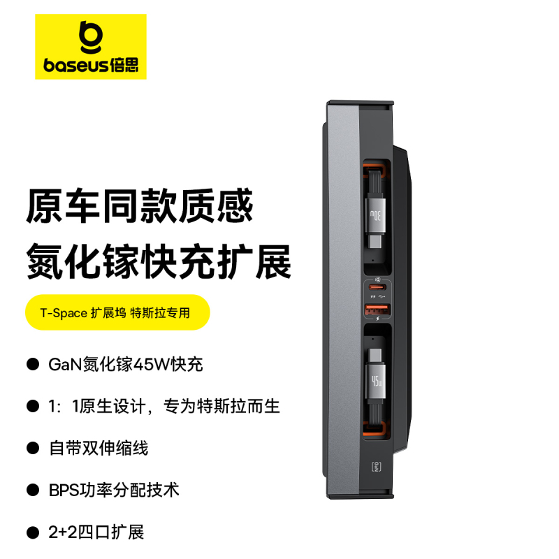 倍思T-Space拓展坞特斯拉专用