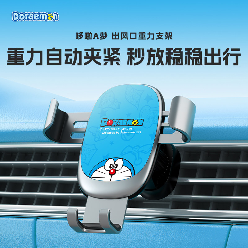 哆啦A梦 Q18车载金属重力支架适用于出风口手机导航支撑架