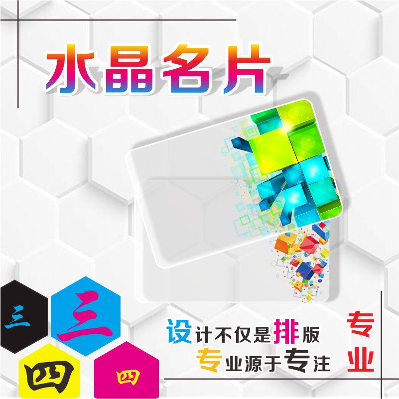 pvc透明名片印刷定制作订做商务公司个性创意免费设计微商二维码