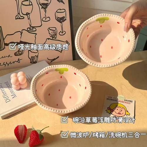 奶fufu少女心草莓甜品碗早餐碗米饭碗沙拉碗家用高颜值釉下彩餐具