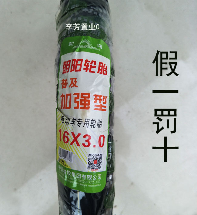 16*3.0朝阳外胎16*30电动三轮车