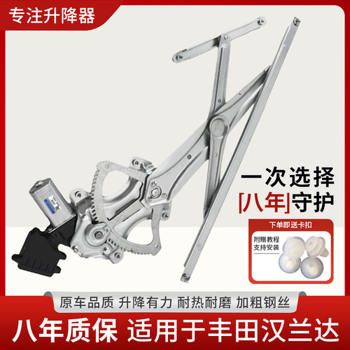 赋研汉兰达玻璃升降器