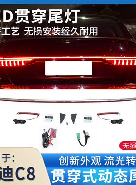 适用于19-25年奥迪A6 C8 Q5 Q7改装后尾贯穿式动态流水尾灯LED灯