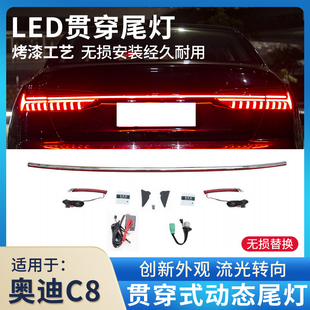 专用后尾贯穿式 C8改装 尾灯动态贯穿灯刹车灯 25年奥迪A6 适用于19