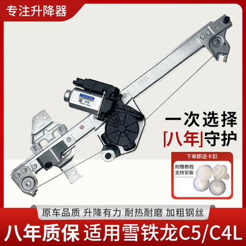 适用于雪铁龙玻璃升降器总成
