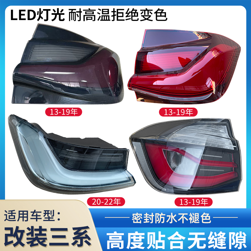 赋研适用于改装宝马三系后尾灯
