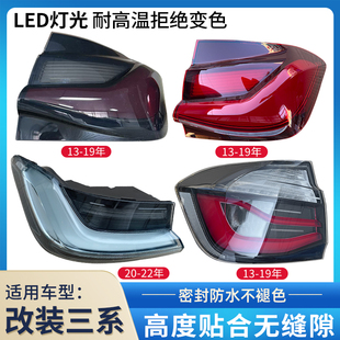 适用于改装宝马3系后尾灯三系G20/G28/F35升级新款熏黑流水LED灯