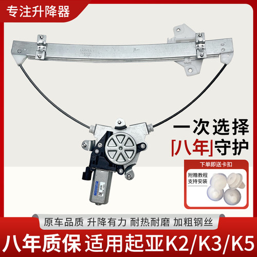 赋研适用于K2K5玻璃升降器总成