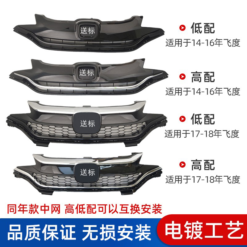 适用于飞度前脸中网总成