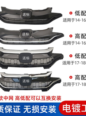 适用于飞度中网14 15 16 17 18 年款新飞度中网前脸总成带电镀