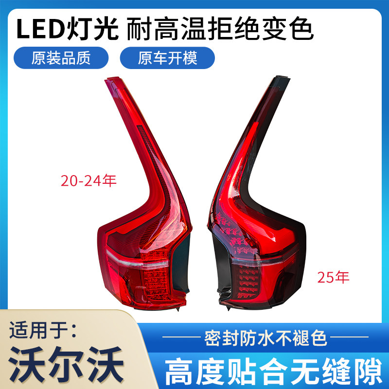 适用于沃尔沃XC90/XC60/XC40后尾灯总成倒车灯刹车灯转向灯罩壳
