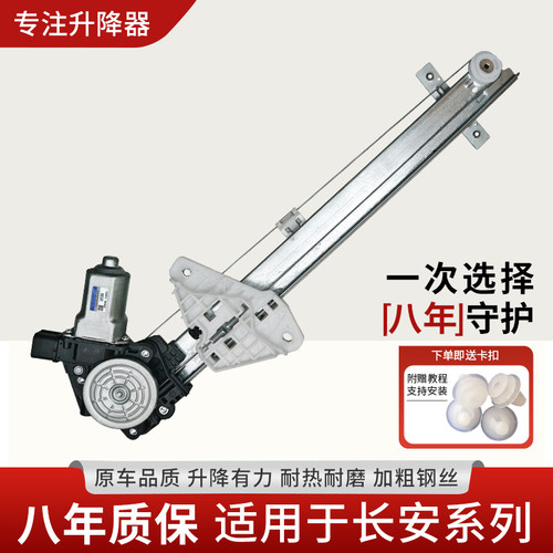 适用于长安系列玻璃升降器总成