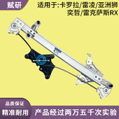 雷凌 适用于19款 卡罗拉 亚洲狮奕哲雷克萨斯玻璃升降总成支架电机
